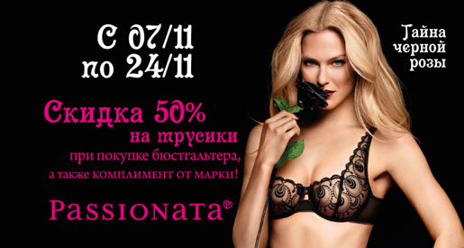 Тайна черной розы