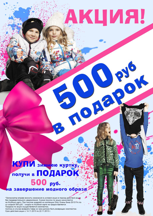 500 руб. в подарок