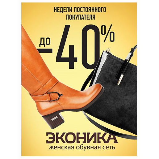 Неделя постоянного покупателя