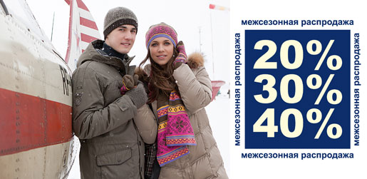 Скидки до 40% в WESTLAND