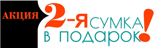 Сумка в подарок от befree!