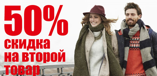 Скидка на второй товар