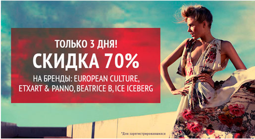 Грандиозная распродажа