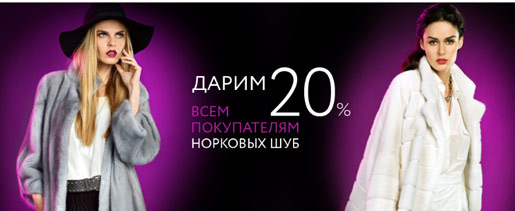20% в подарок!