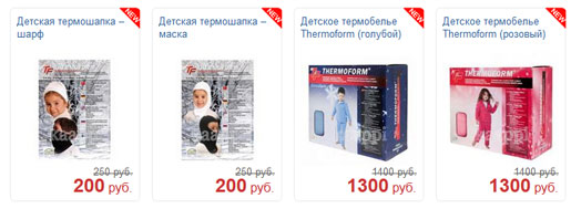 Скидки на термобелье