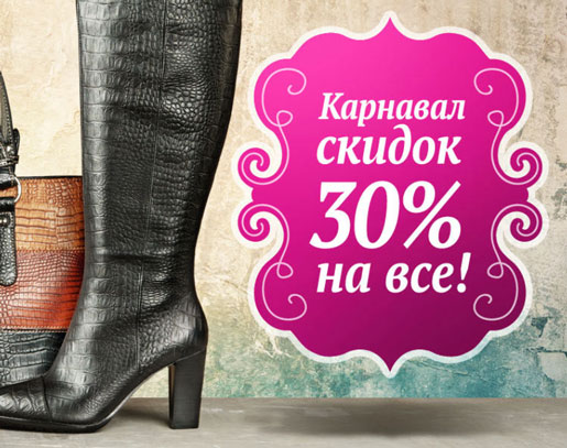 Карнавал скидок в «ЭКОНИКЕ»!