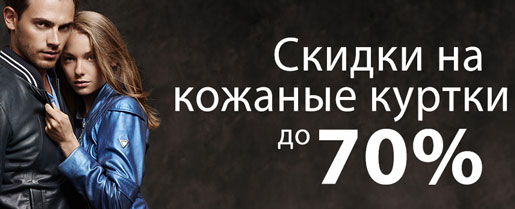 А в МИР КОЖИ и МЕХА скидки!