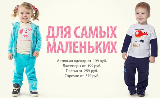 Скидки для маленьких