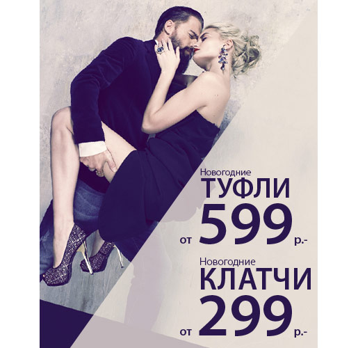 Новогодние туфли и клатчи