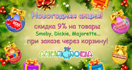 Новогодняя акция на подарки!