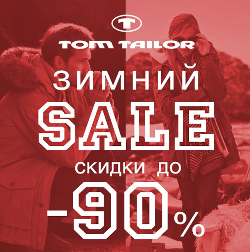 Зимний SALE