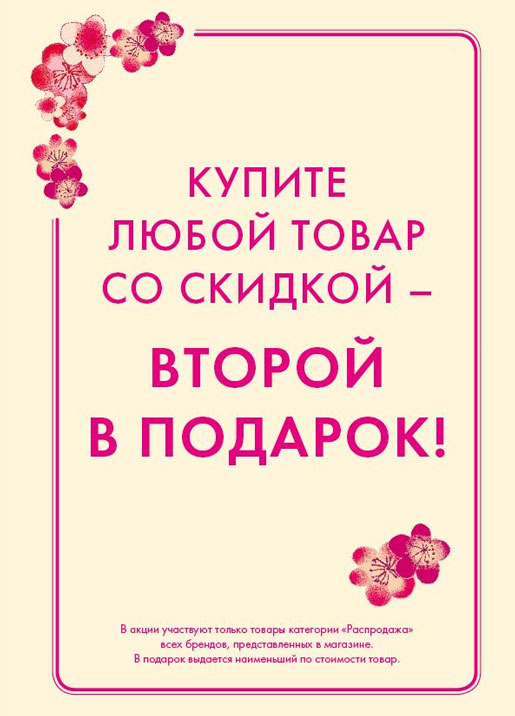 Accessorize дарит подарки