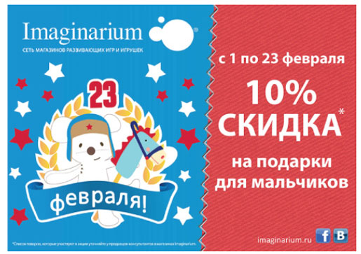 Imaginarium  10%