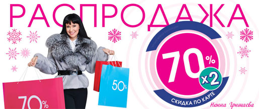 Распродажа до 70%