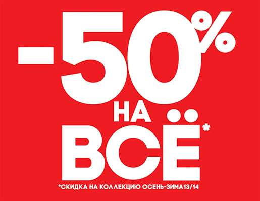 Зимняя распродажа!