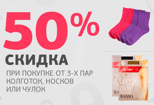 Скидка 50%