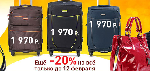 Еще -20% на все