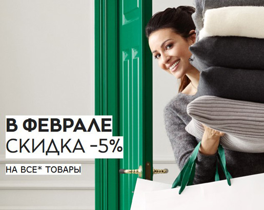 Скидка -5% на все товары