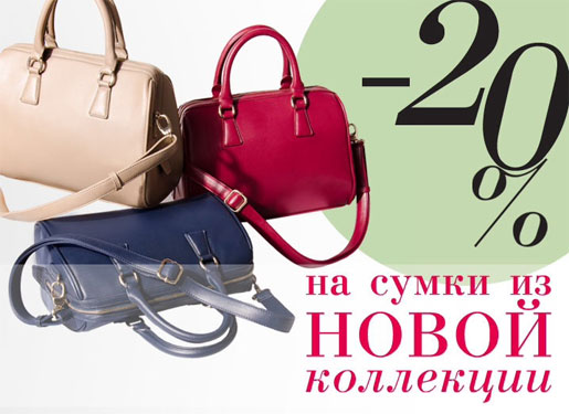 -20% на сумки в ZARINA!