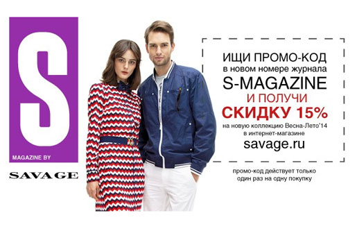 Скидка 15% на новую коллекцию