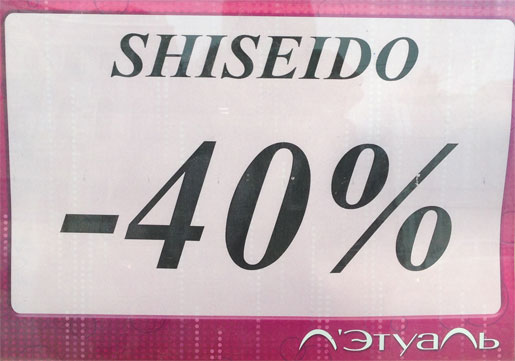 -40% Shiseido