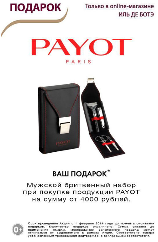 Мужской бритвенный набор в подарок