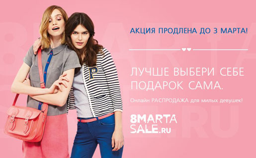 Онлайн распродажа