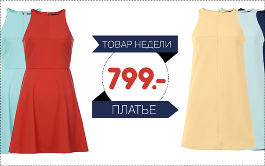 Товар недели