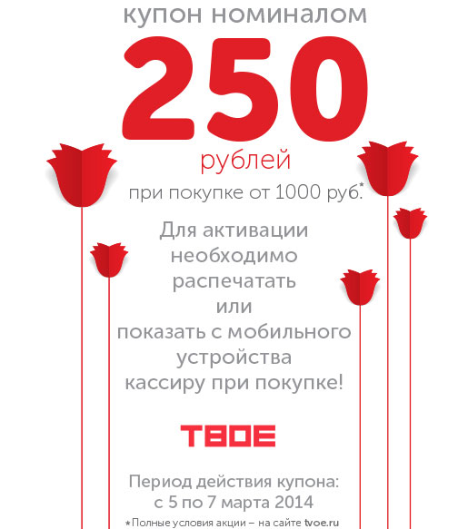Купон на скидку