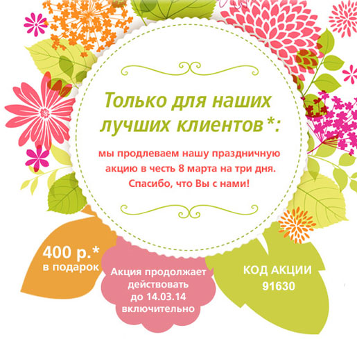 Праздничная акция