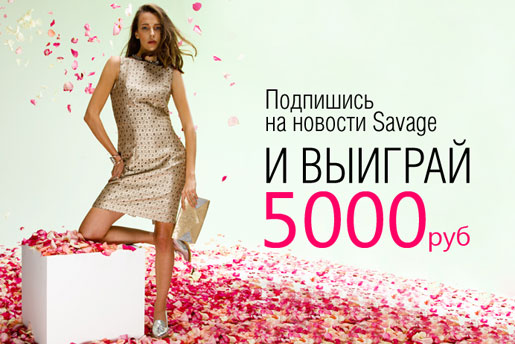 Выиграй 5000 рублей