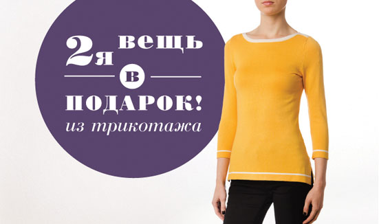 2-я вещь в подарок