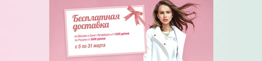 Бесплатная доставка в Concept Club