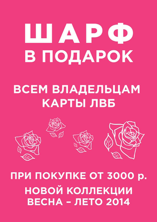 Шарф в подарок