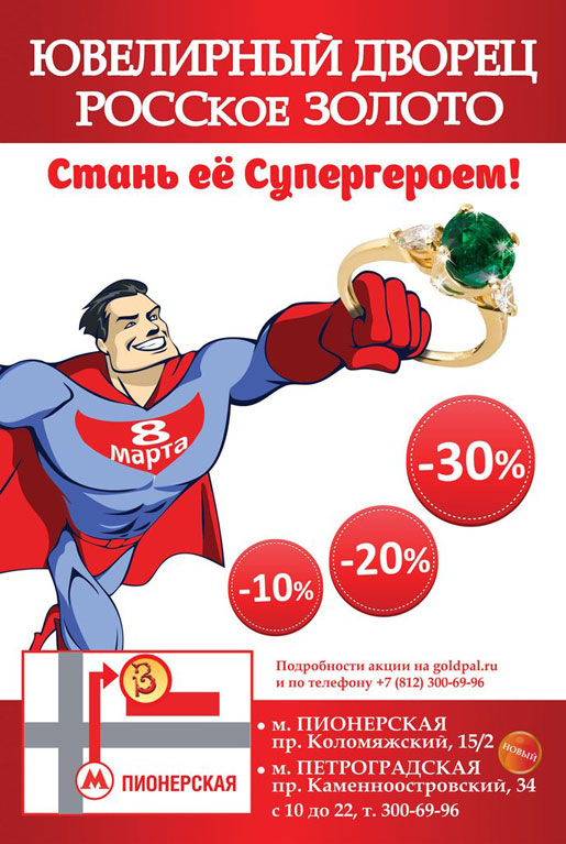 Суперскидки до 30%