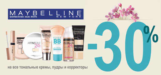 Скидка на косметику Maybelline