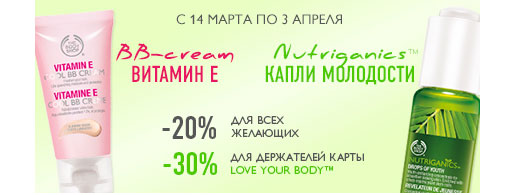 Скидки в The Body Shop