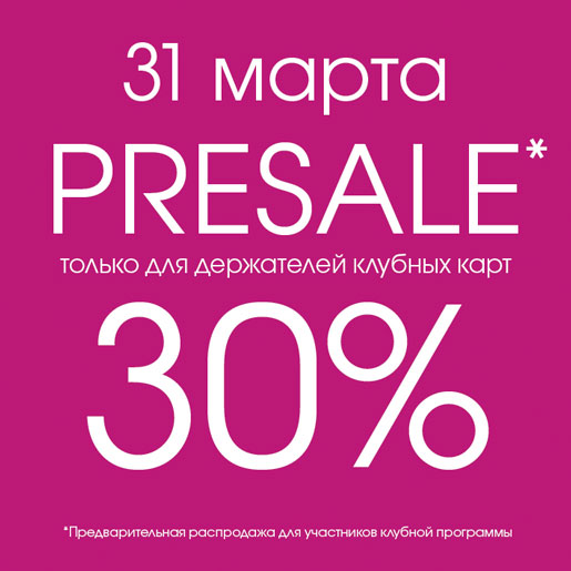 Скидки до 30%
