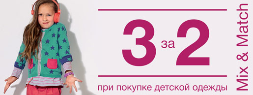 Акция: 3 за 2
