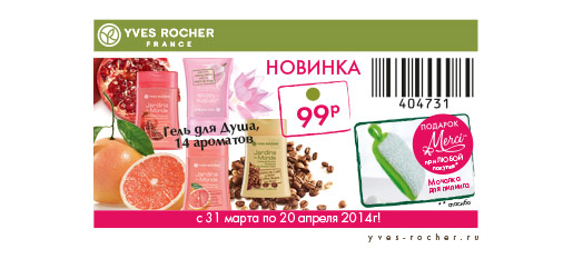 Мочалка в подарок