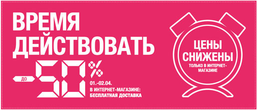 Распродажа до -50%
