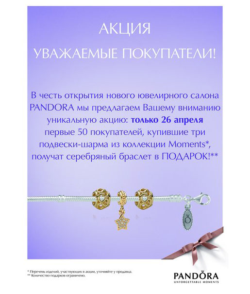 Подарки в Pandora