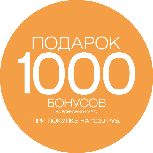 Бонусы за покупку