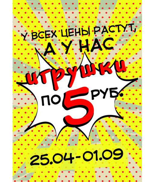 Скидка на игрушки