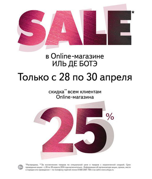 Sale в ИЛЬ ДЕ БОТЭ