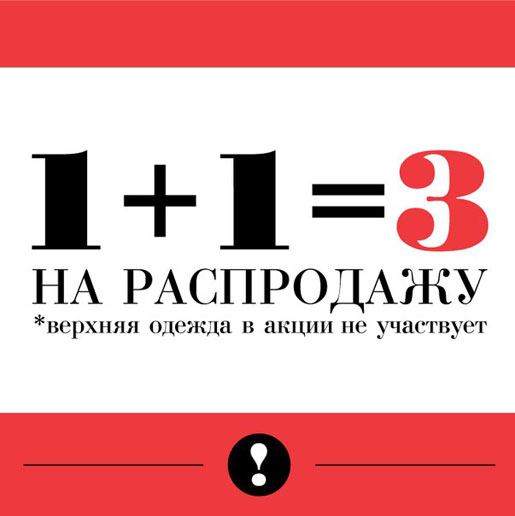 1+1=3