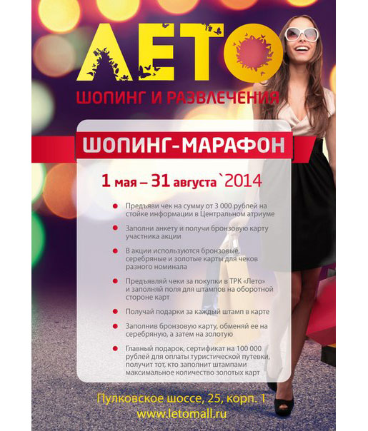 Шоппинг марафон