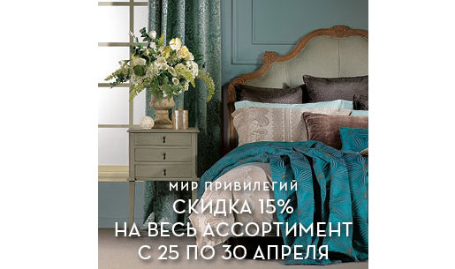 Скидка в Togas
