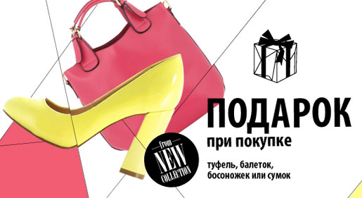 Подарок при покупке