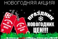 Новогодняя акция YAX!